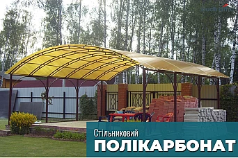 Стільниковий полікарбонат Стільниковий полікарбонат