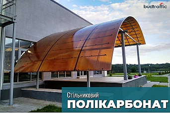 Стільниковий полікарбонат Стільниковий полікарбонат