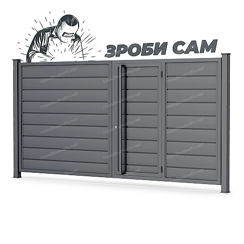 Комплект для розпашних воріт з хвірткою всередині Горизонт (Зроби сам)