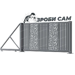 Комплект для відкатних воріт з євроштахетника з декоративною вставкою (Зроби сам)