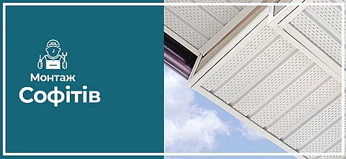 Монтаж софітів
