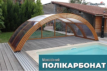 Монолітний полікарбонат Монолітний полікарбонат
