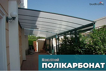Монолітний полікарбонат Монолітний полікарбонат