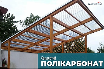 Полікарбонат хвилястий