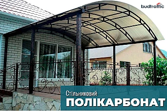 Стільниковий полікарбонат Стільниковий полікарбонат