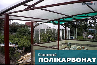 Стільниковий полікарбонат Стільниковий полікарбонат