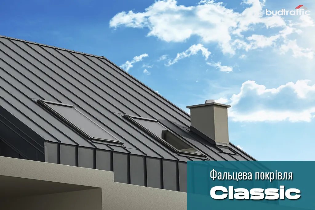 фальцева покрівля Класика дах