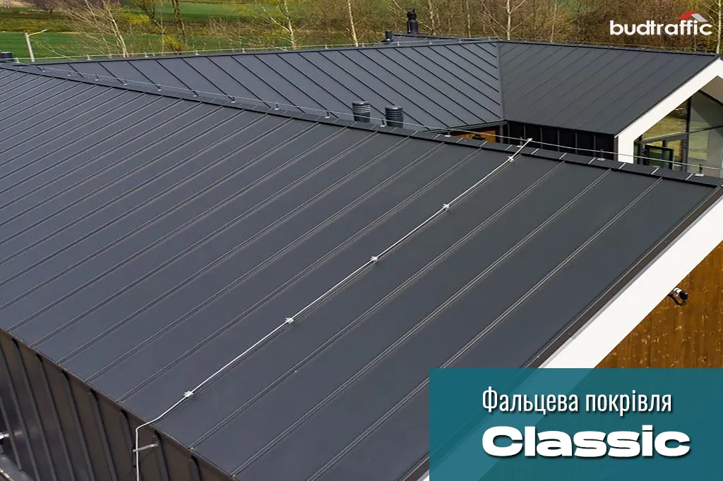 фальцева покрівля Класика покрівля