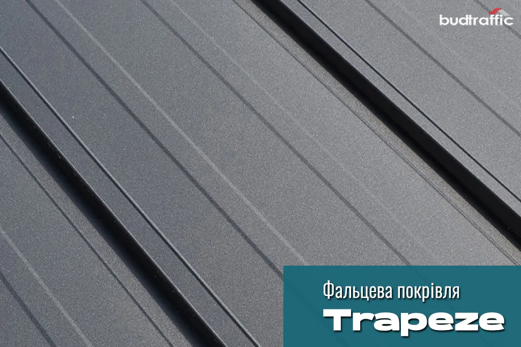 фальцева покрівля Трапеція ціна