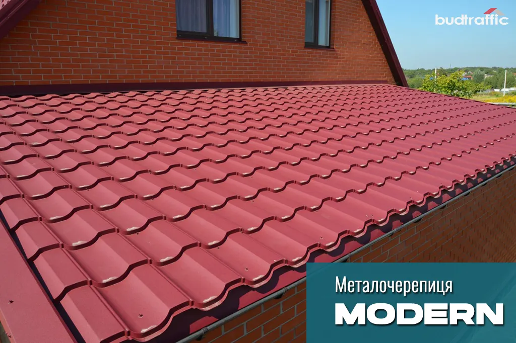 Металочерепиця Modern ArcelorMittal Польща ціна