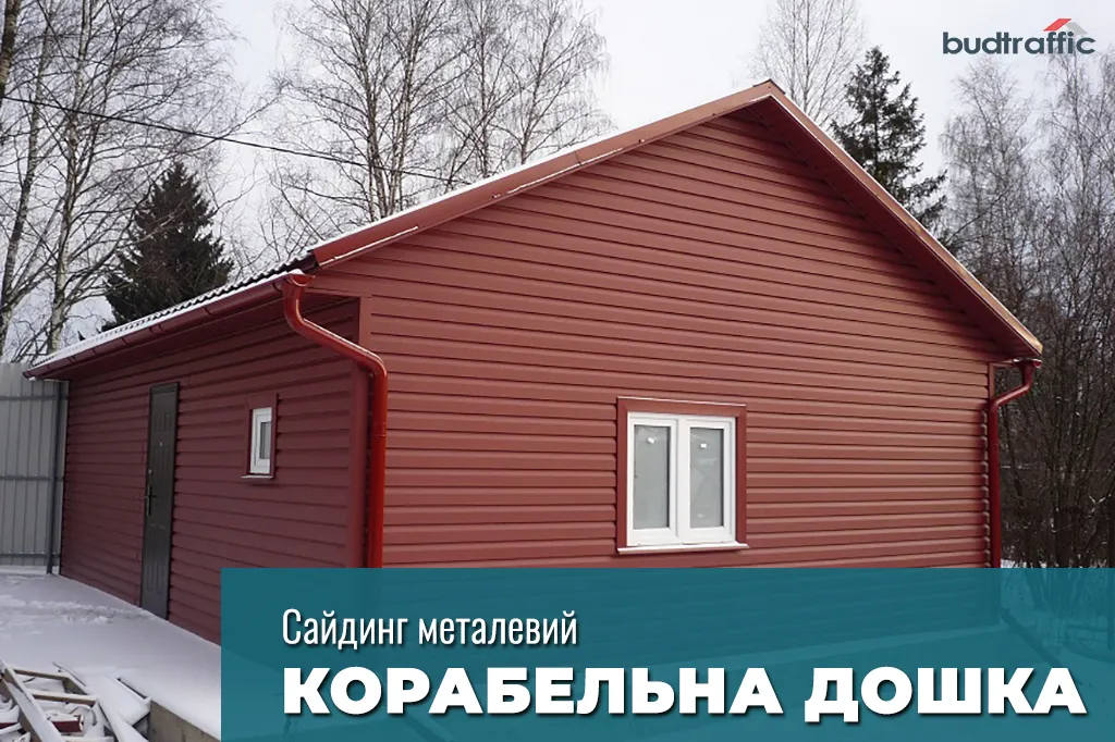 металічний сайдинг ціна