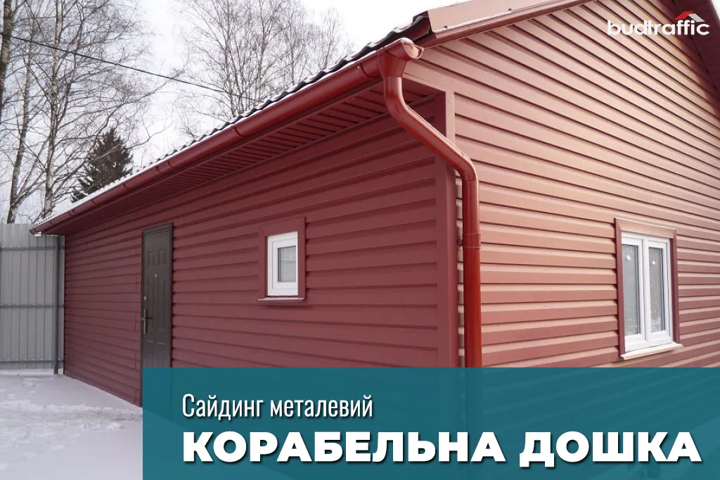 металева вагонка