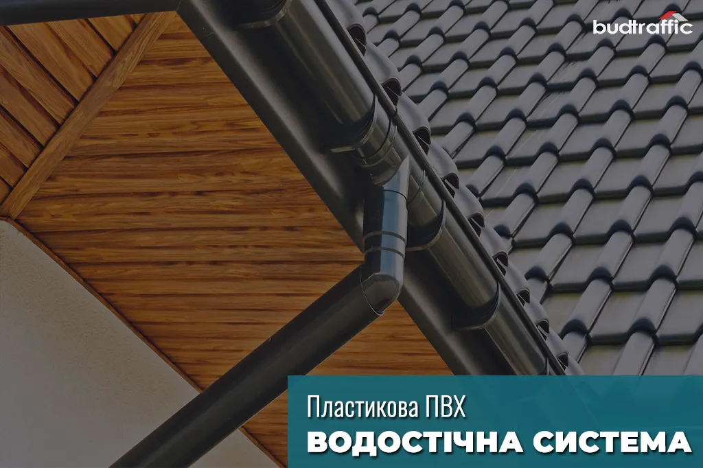 ринва водостічна Bryza ціна