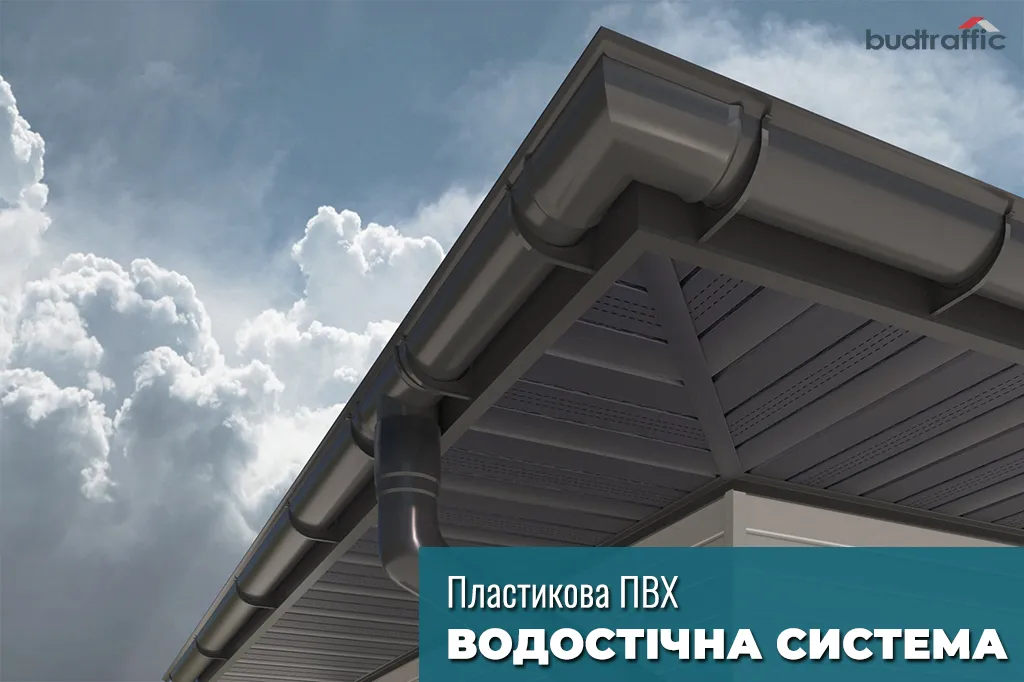 ринва водостічна Bryza купити