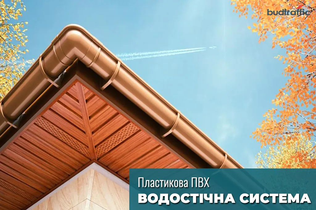 пластикові водостічні системи