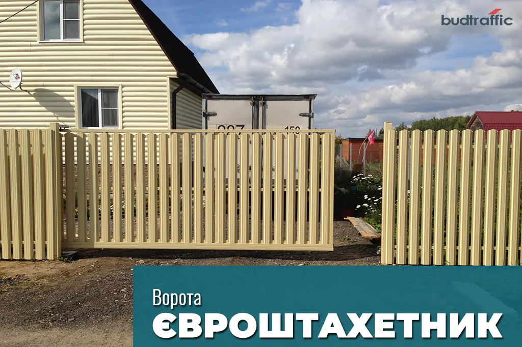 Ворота з євроштахетника ціна