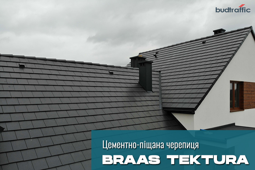 цементно-піщана черепиця Braas Тектура ціна цементно-піщана черепиця Braas Тектура ціна