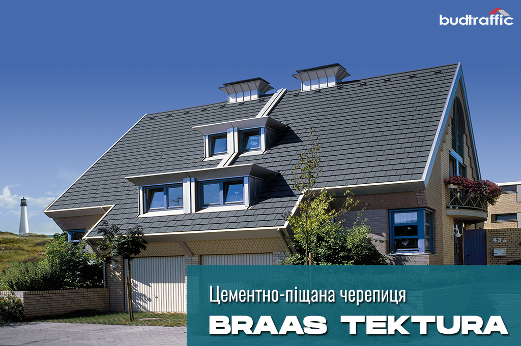 цементно-піщана черепиця Braas Тектура купити цементно-піщана черепиця Braas Тектура купити
