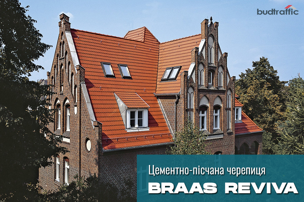 цементно-піщана черепиця Braas Ревіва потолок цементно-піщана черепиця Braas Ревіва потолок