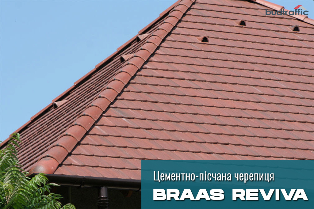 цементно-піщана черепиця Braas Ревіва цементно-піщана черепиця Braas Ревіва