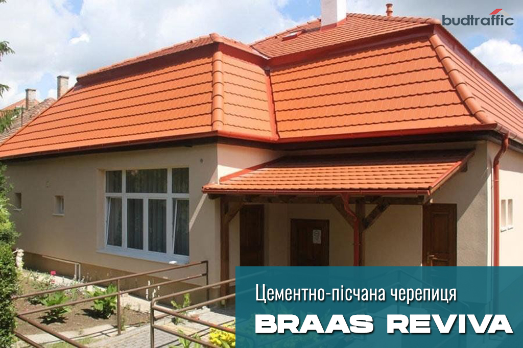 цементно-піщана черепиця Braas Ревіва фото цементно-піщана черепиця Braas Ревіва фото