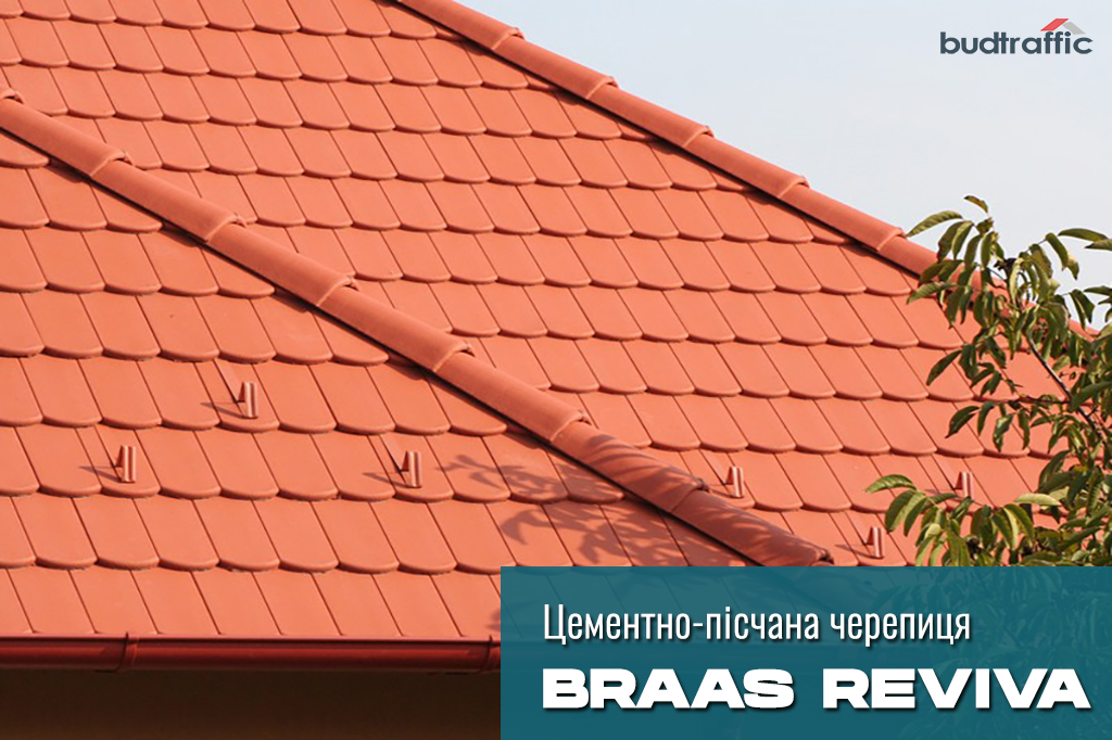 цементно-піщана черепиця Braas Ревіва цементно-піщана черепиця Braas Ревіва