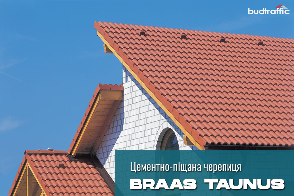 цементно-піщана черепиця Braas Таунус купити цементно-піщана черепиця Braas Таунус купити