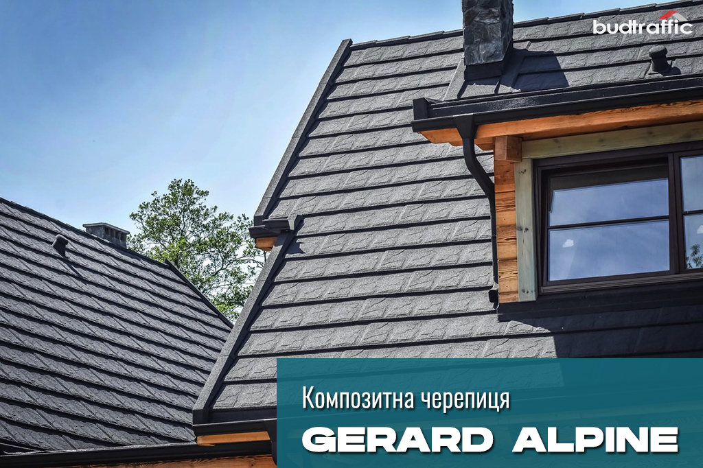 композитна металочерепиця Gerard Alpine купити композитна металочерепиця Gerard Alpine купити
