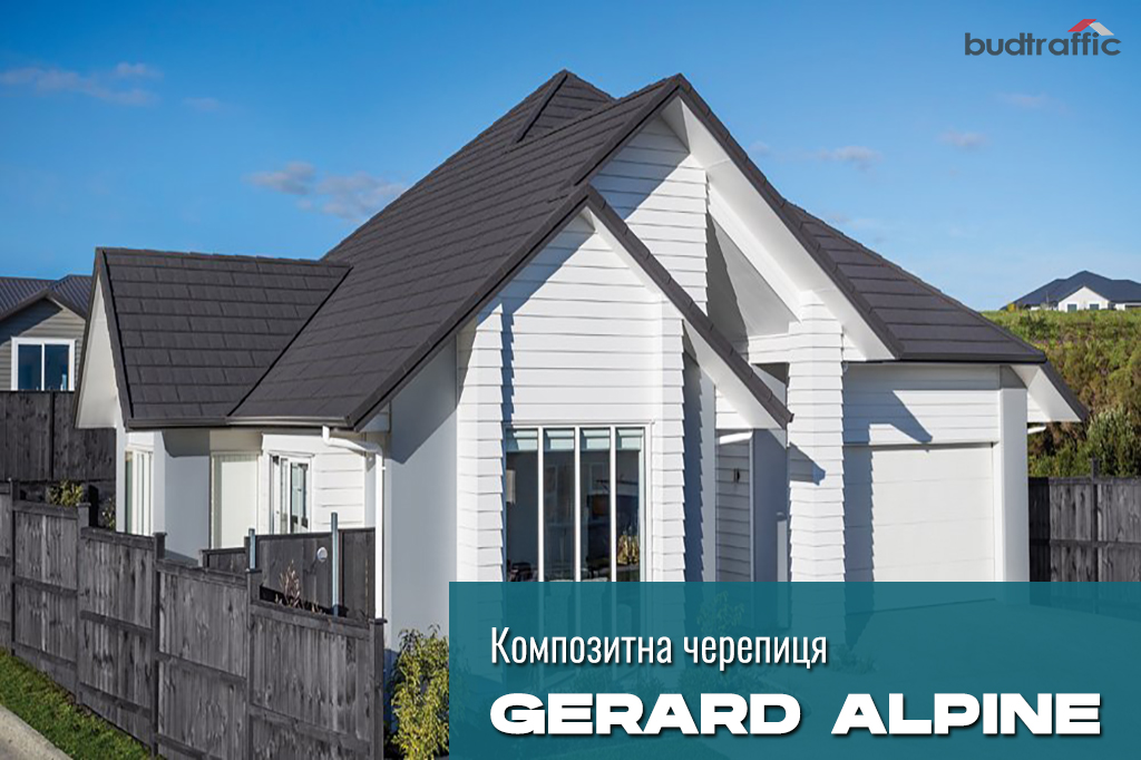 композитна металочерепиця Gerard Alpine покрівля композитна металочерепиця Gerard Alpine покрівля