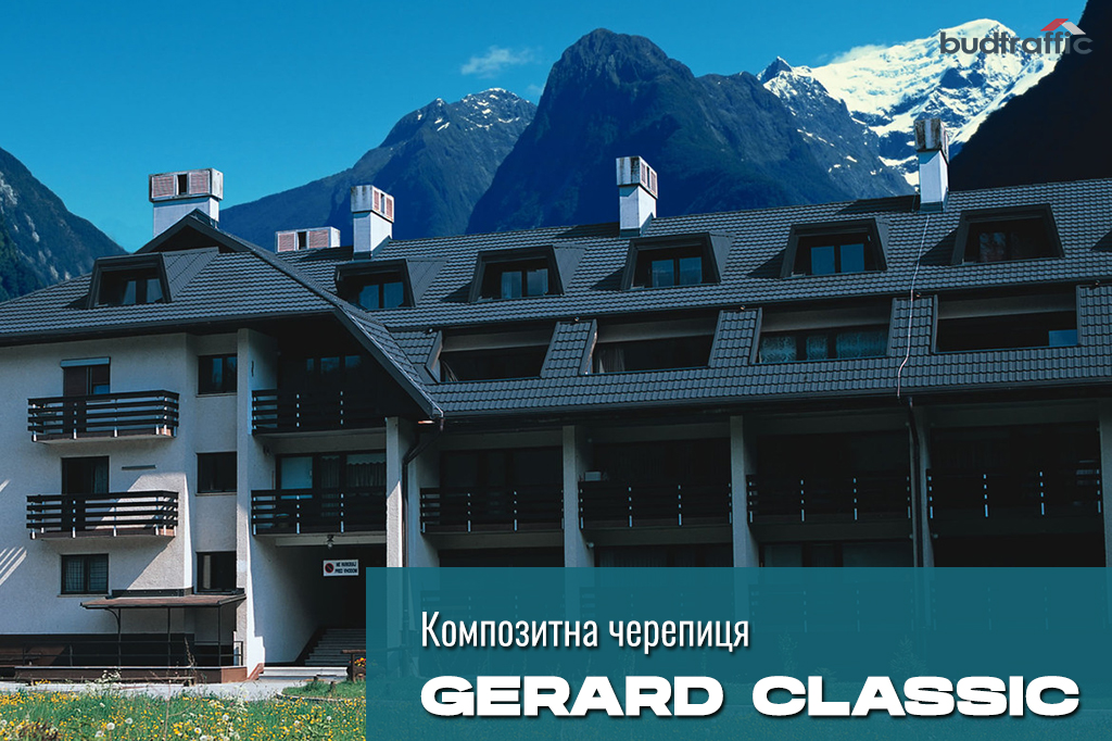 композитна металочерепиця Gerard Classic купити композитна металочерепиця Gerard Classic купити