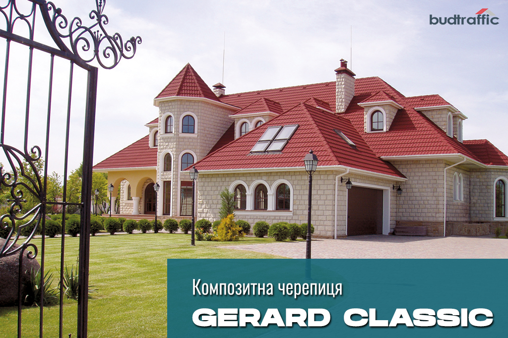 композитна металочерепиця Gerard Classic дах композитна металочерепиця Gerard Classic дах