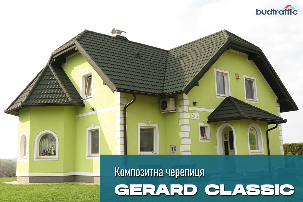 композитна металочерепиця Gerard Classic покрівля композитна металочерепиця Gerard Classic покрівля