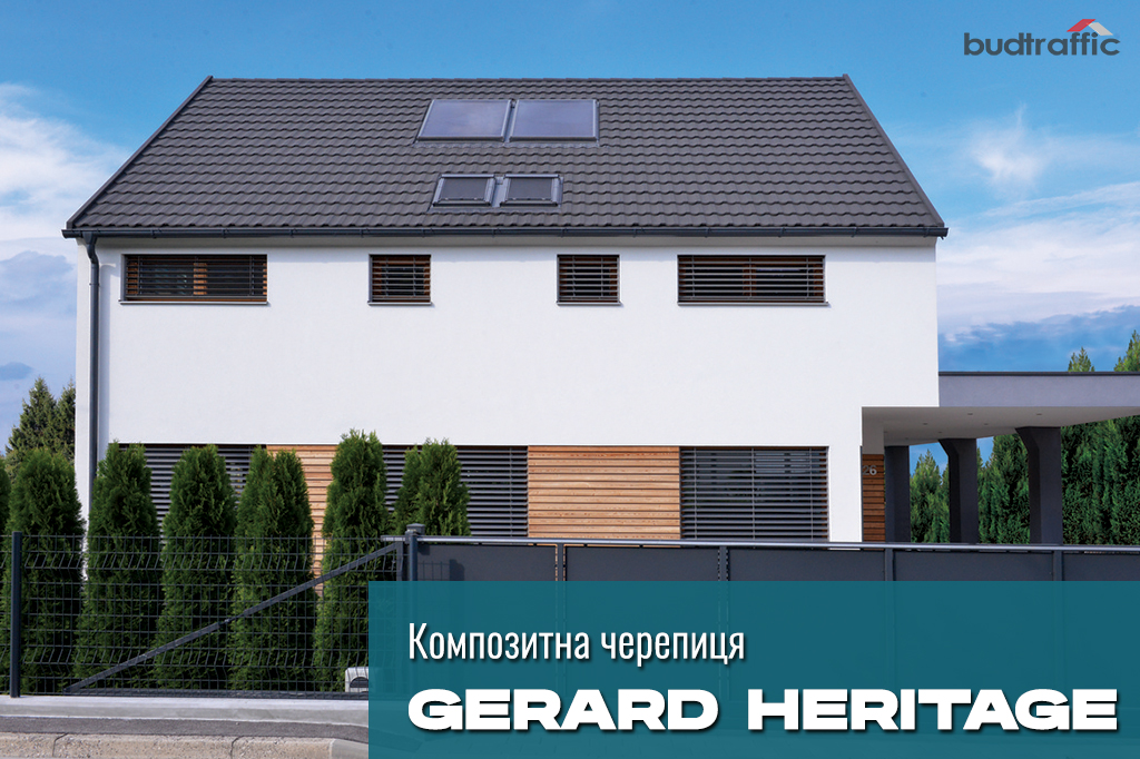 композитна металочерепиця Gerard Heritage купити композитна металочерепиця Gerard Heritage купити