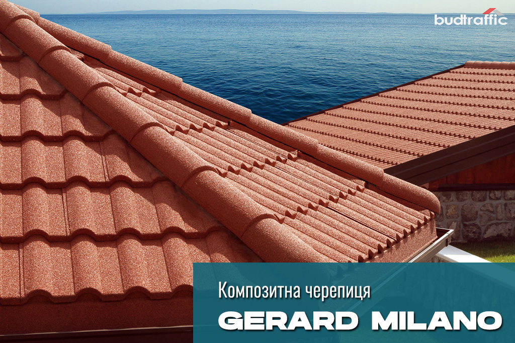композитна металочерепиця Gerard Milano ціна композитна металочерепиця Gerard Milano ціна