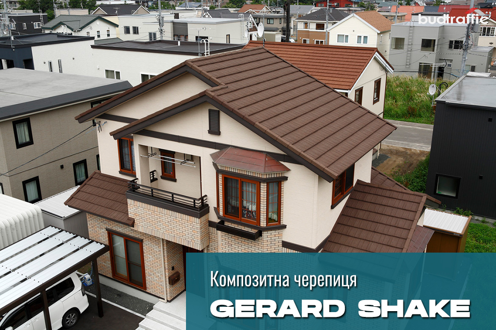 композитна металочерепиця Gerard Shake монтаж композитна металочерепиця Gerard Shake монтаж