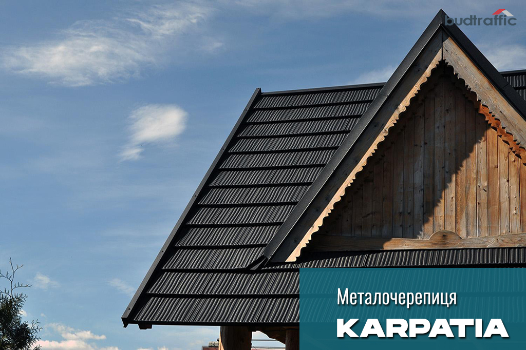модульна металочерепиця Karpatia Карпатія Польща ціна модульна металочерепиця Karpatia Карпатія Польща ціна
