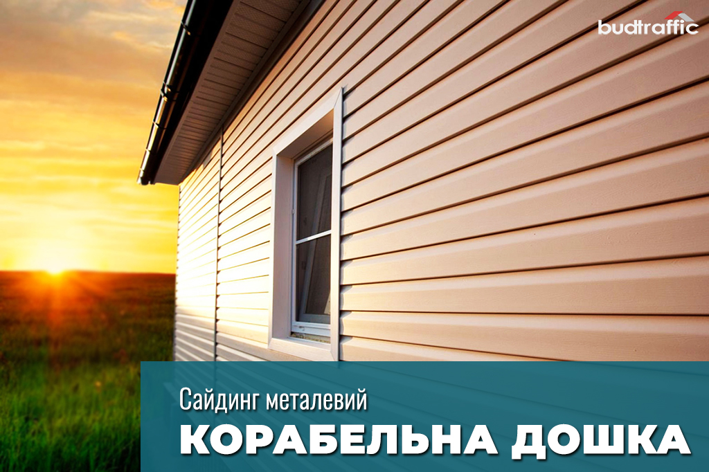 сайдинг корабельна дошка ціна сайдинг корабельна дошка ціна