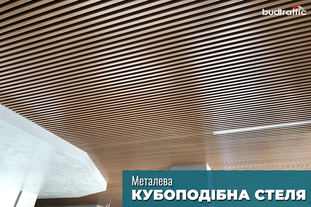 кубоподібна стеля потолок кубоподібна стеля потолок
