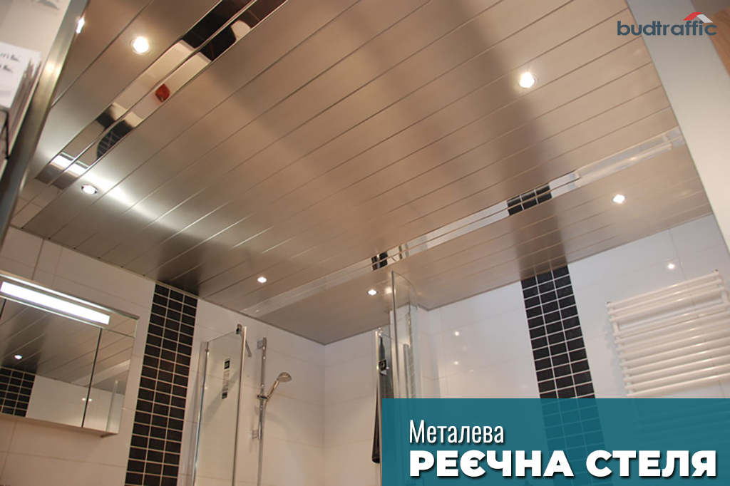 Рейкова стеля купити Рейкова стеля купити