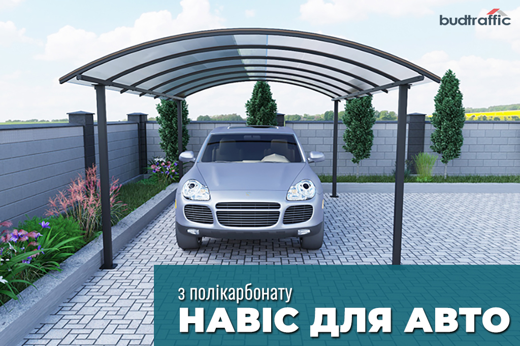 Навіс для авто Навіс для авто