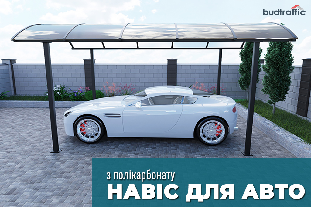 Навіс для авто Навіс для авто