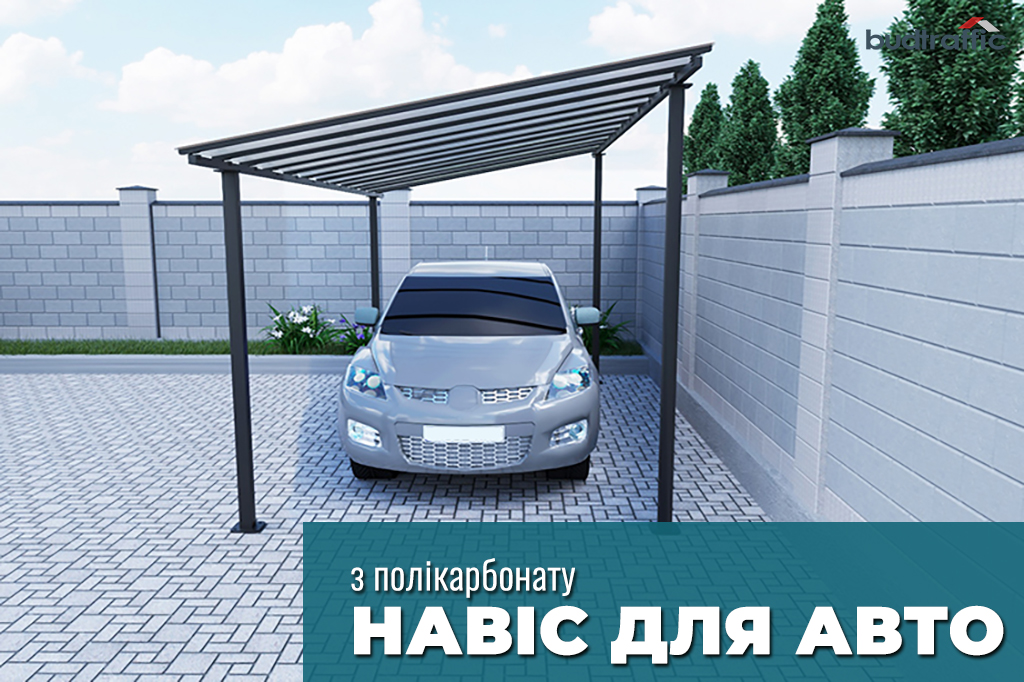 Навіс для авто Навіс для авто
