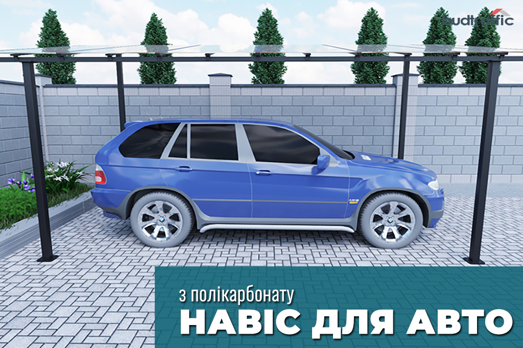 Навіс для авто Навіс для авто