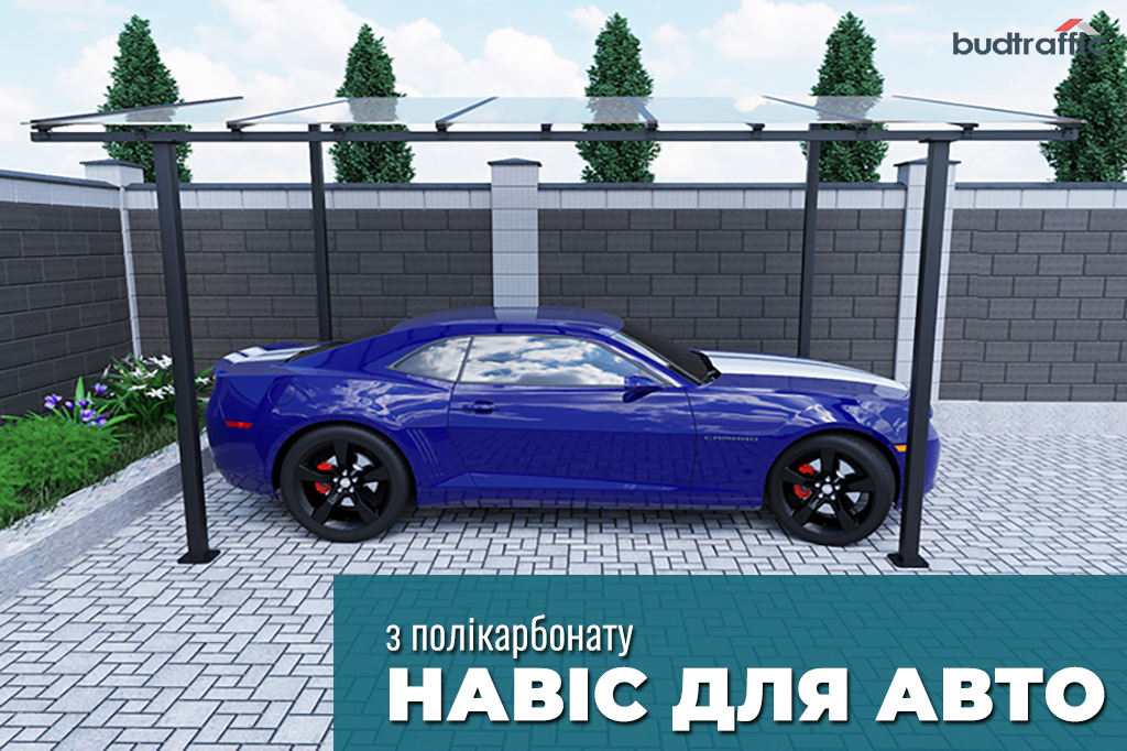 Навіс для авто Навіс для авто