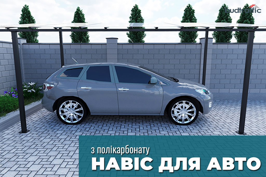 Навіс для авто Навіс для авто