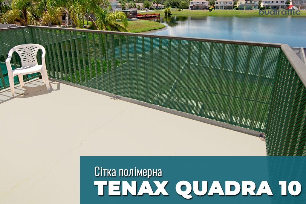 Сітка Tenax QUADRA 10 Сітка Tenax QUADRA 10