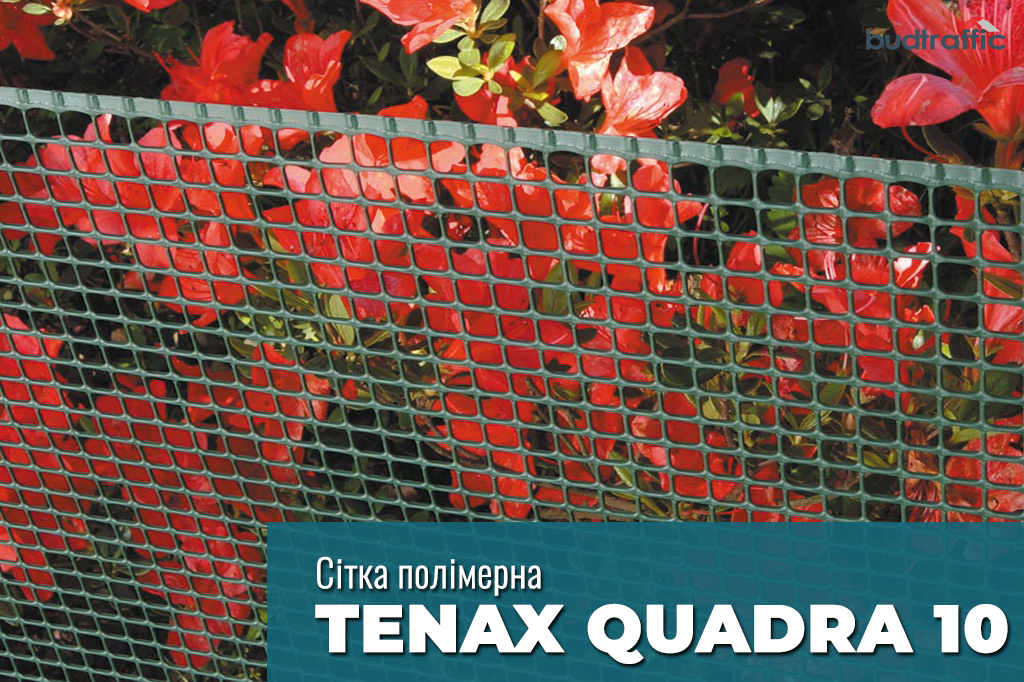 Сітка Tenax QUADRA 10 Сітка Tenax QUADRA 10
