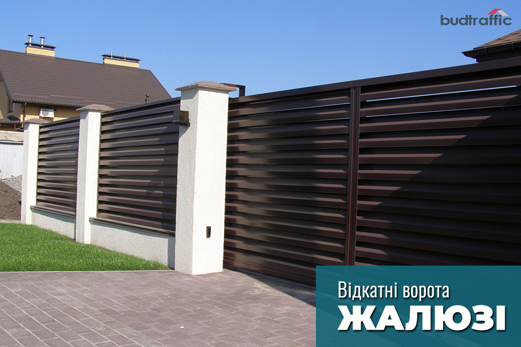 відкатні ворота жалюзі відкатні ворота жалюзі