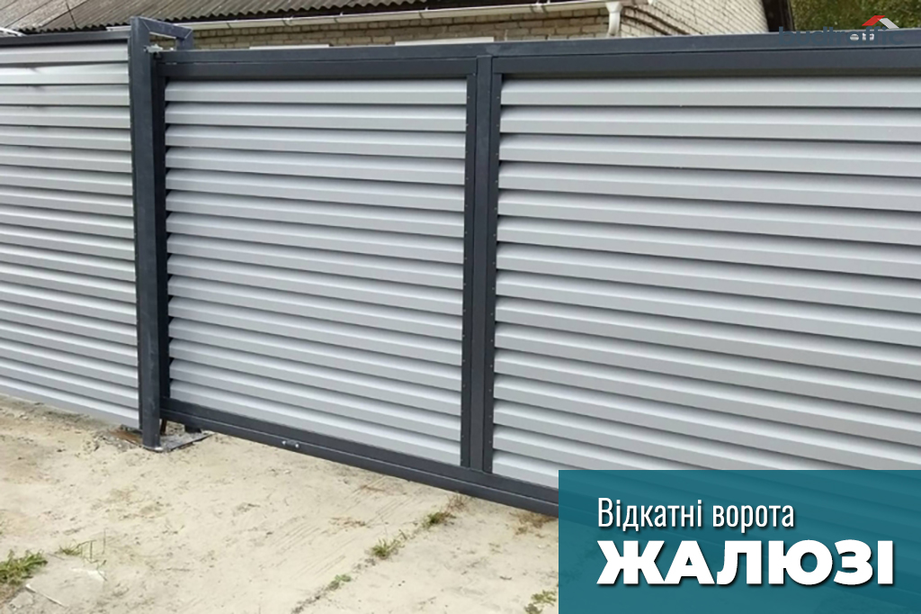 відкатні ворота жалюзі відкатні ворота жалюзі