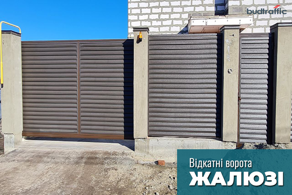 відкатні ворота жалюзі відкатні ворота жалюзі